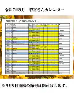 若宮神明社(愛知県) 2025年09月01日(月)〜(2025年08月29日(金) 14時17分18秒投稿)