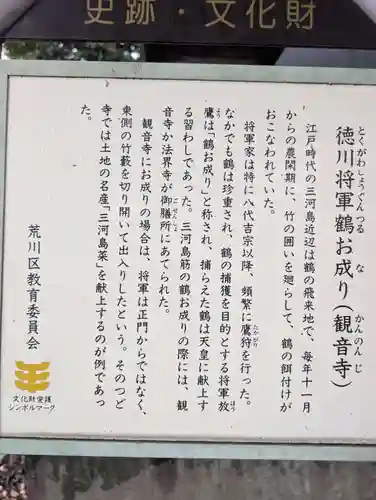 観音寺(東京都)