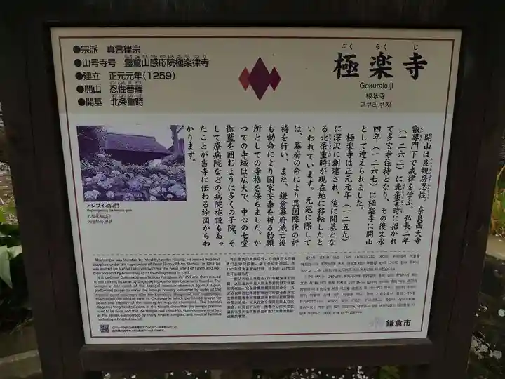極楽寺(霊鷲山感應院極楽律寺)の歴史