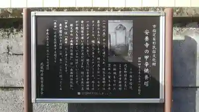 安養寺の歴史