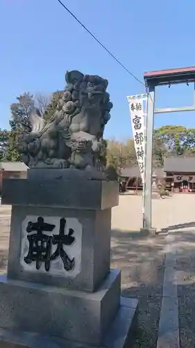 富部神社の狛犬