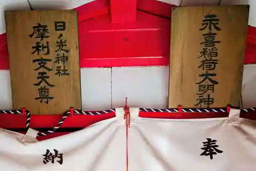 日先神社(東京都)
