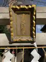 神田神社(神田明神)の鳥居