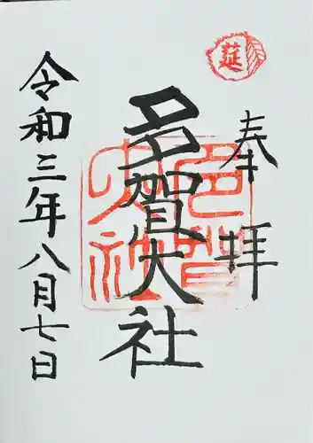 多賀大社(滋賀県)