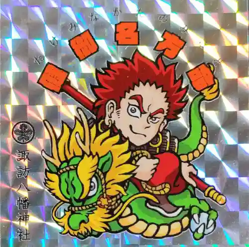 諏訪八幡神社の授与品その他