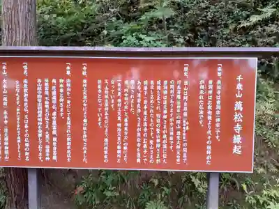 萬松寺(山形県)