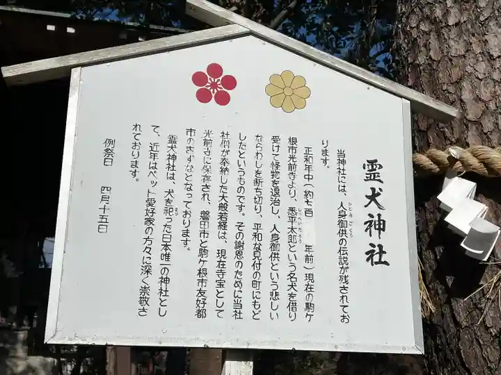 霊犬神社(静岡県)