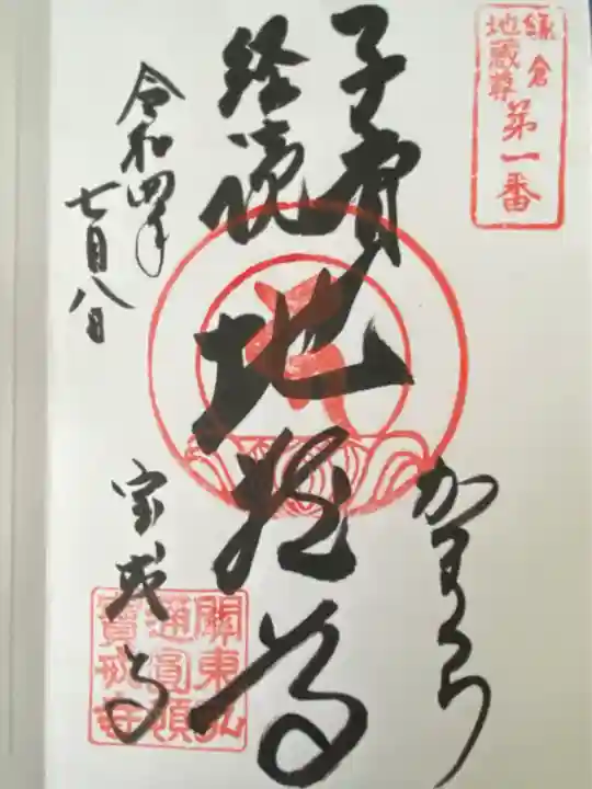 宝戒寺(神奈川県)