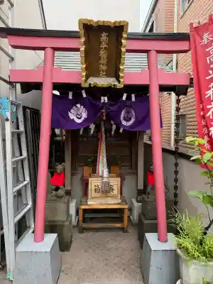 高平稲荷神社(東京都)