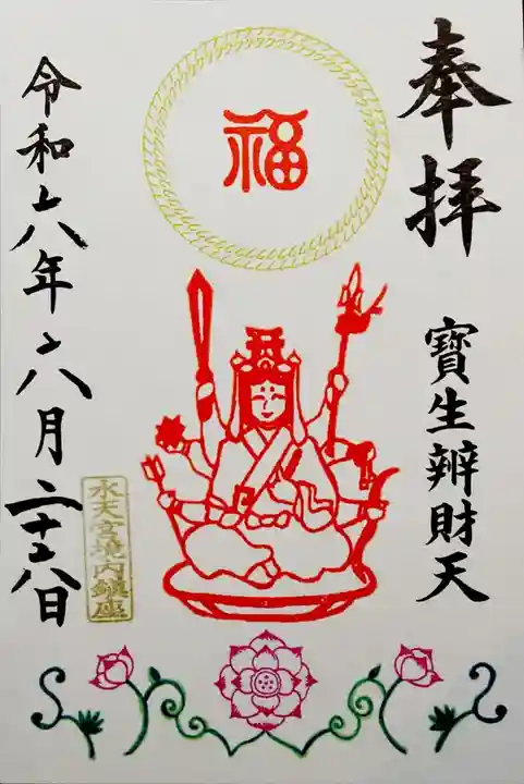 水天宮(東京都)