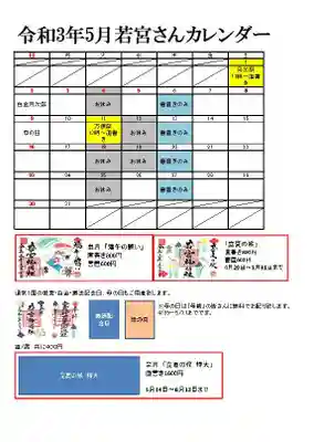 若宮神明社(愛知県)