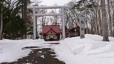 八幡神社の鳥居
