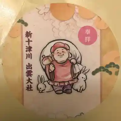 出雲大社新十津川分院(北海道)