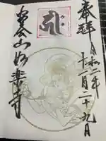 妙楽寺の御朱印