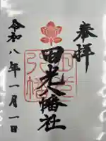 田光八幡社(愛知県)