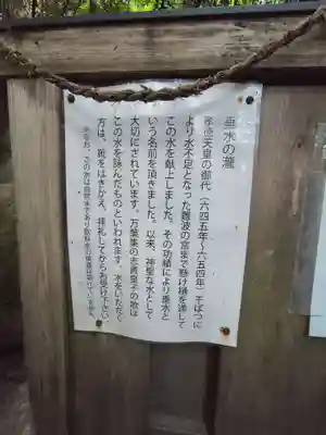 垂水神社(大阪府)