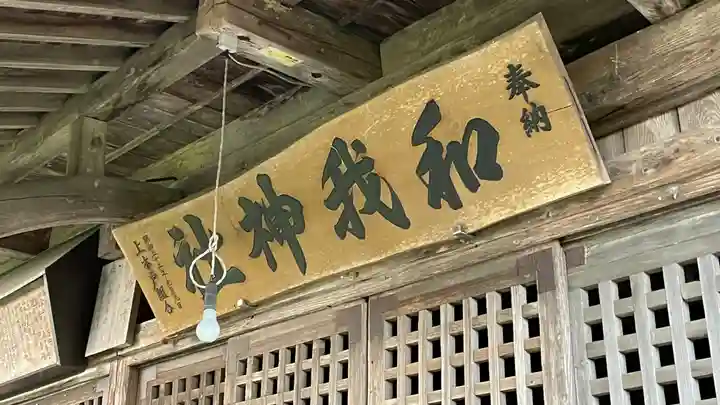 和我神社(宮城県)