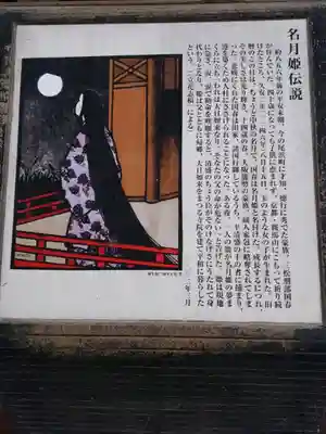 尾浜八幡神社の周辺