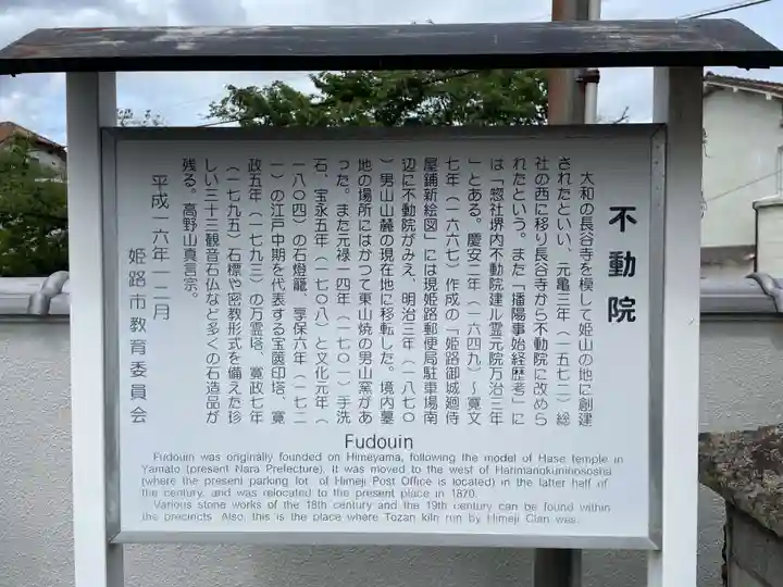 不動院(兵庫県)