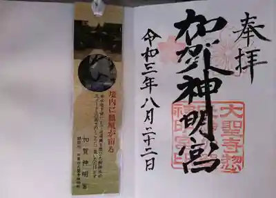 加賀神明宮の授与品その他