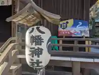 久里浜八幡神社(神奈川県)