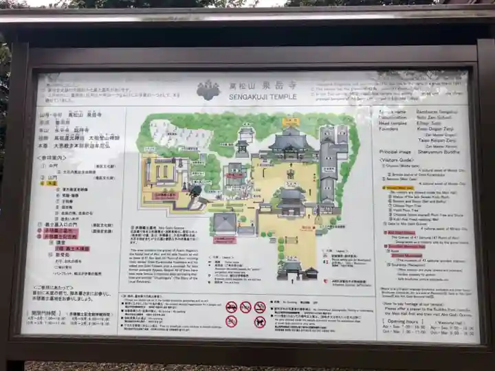 泉岳寺のその他建物