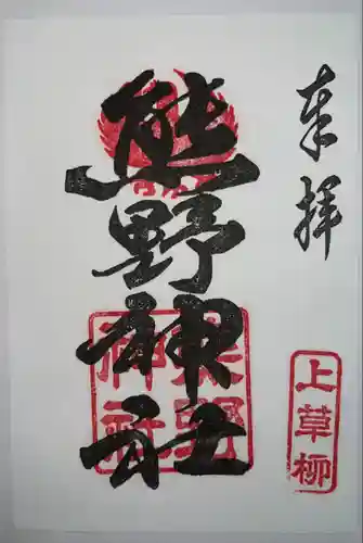 熊野神社(神奈川県)