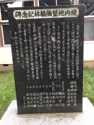 日進神社のその他建物
