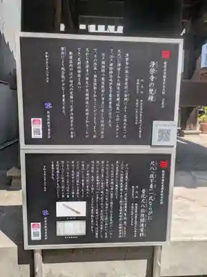 浄栄寺(東京都)