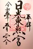 日光東照宮(栃木県)