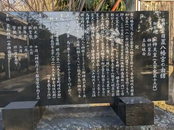 日置八幡宮の{uncategorized: "未分類", other: "その他", undefined: "問題あり", building: "その他建物", grave: "お墓", sacred_gate: "鳥居", guardian: "狛犬", statue: "像", buddha: "仏像", history: "歴史", nature: "自然", garden: "庭園", animal: "動物", pagoda: "塔", temizu: "手水舎", mountain_gate: "山門・神門", sanctuary: "本殿・本堂", subordinate: "末社・摂社", art: "芸術", scenery: "景色", jizo: "地蔵", ema: "絵馬", goshuin: "御朱印", omikuji: "おみくじ", items: "授与品その他", amulet: "お守り", goshuincho: "御朱印帳", eats: "食事", festival: "お祭り", votive_dance: "神楽", shichigosan: "七五三参", wedding: "結婚式", experience: "体験その他", initially: "初詣", around: "周辺", anti_infection: "感染症対策"}