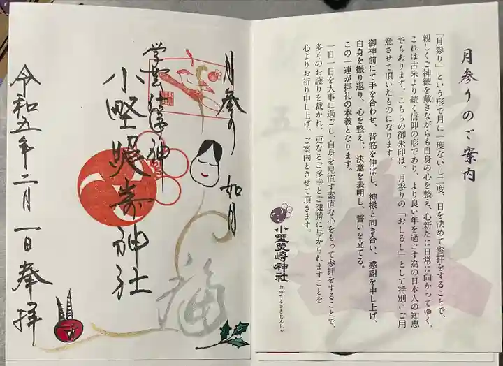 小野照崎神社(東京都)