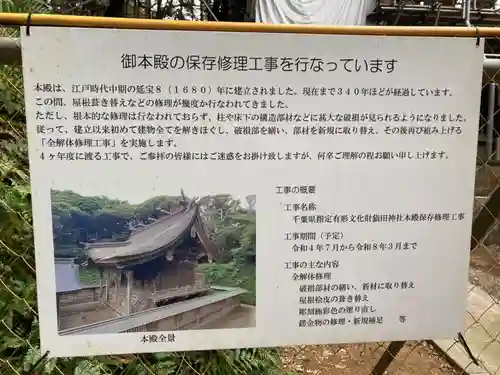 猿田神社(千葉県)