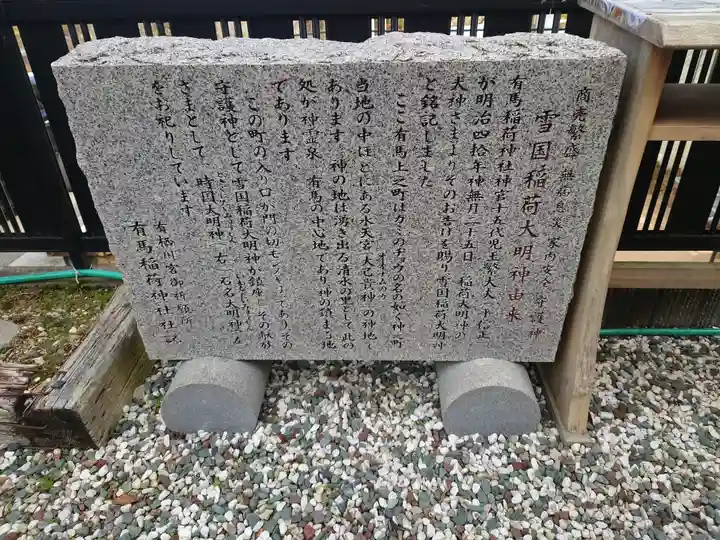 雪国神社の歴史