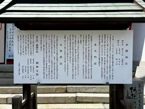 赤間神宮(山口県)