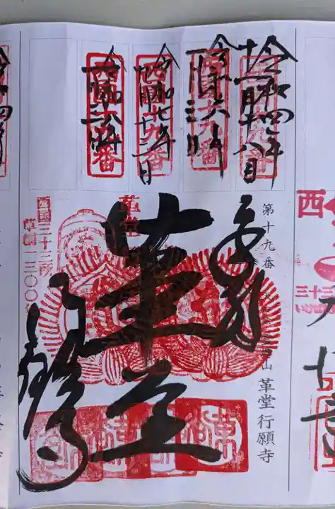 行願寺(革堂)(京都府)