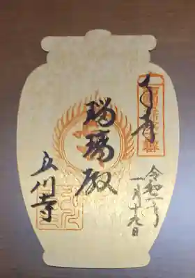 弘川寺の御朱印
