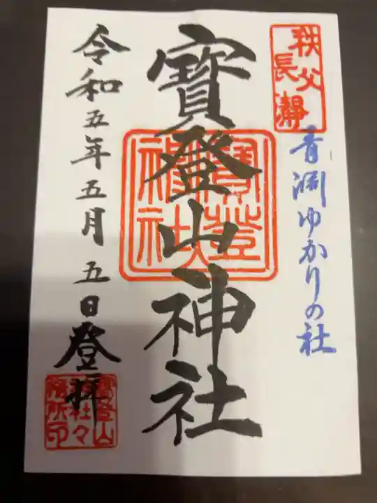 ゾロ目令和5年5月5日