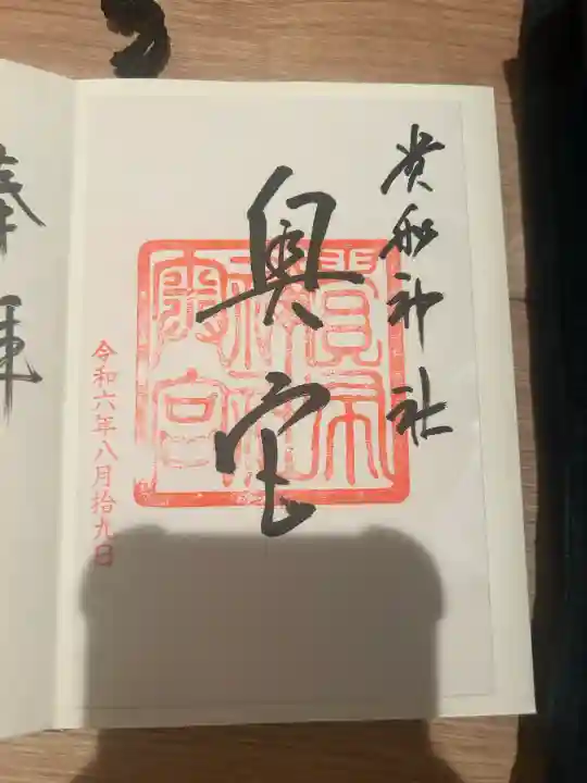 貴船神社(京都府)