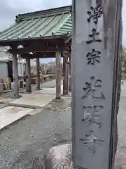 光明寺(神奈川県)