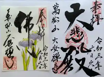 右は直書きして頂けます
左は季節限定、菖蒲の御朱印
書置です。