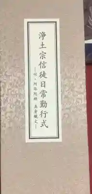 建中寺の授与品その他