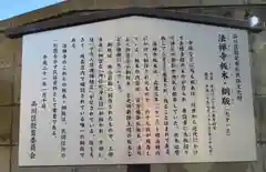 法禅寺の歴史