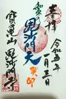 毘沙門寺の御朱印