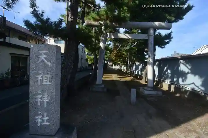 神明天祖神社(東京都)
