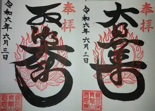 慈恩寺(熊本県)