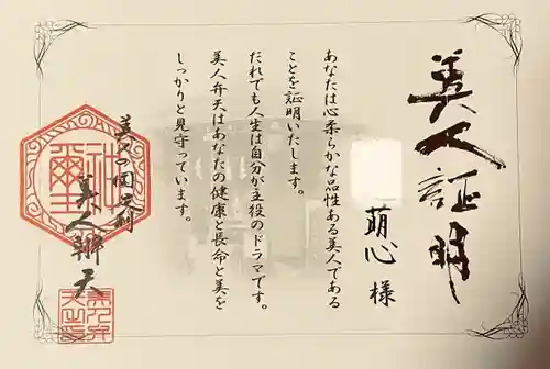 明石弁天厳島神社(栃木県)