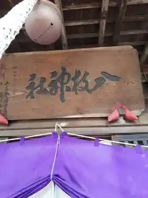 八枝神社のその他建物