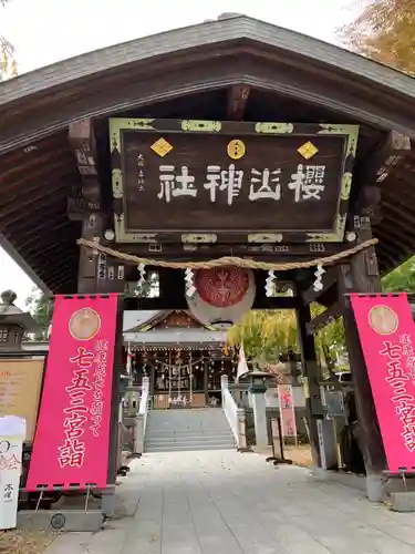 櫻山神社の山門