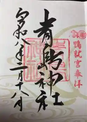 青島神社（青島神宮）(宮崎県)